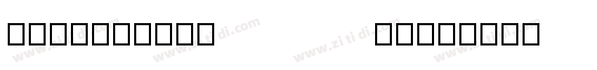 ZhaohuaMinA Bold字体转换